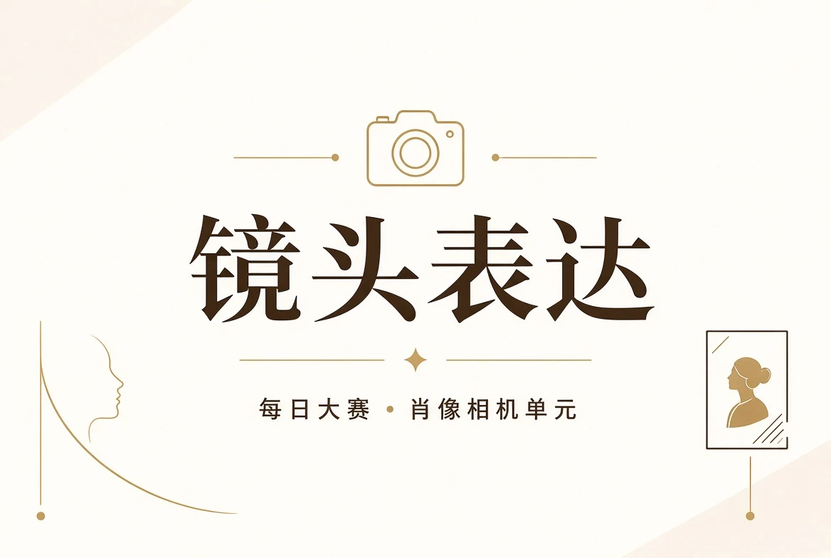 镜头页与时尚舞台内容